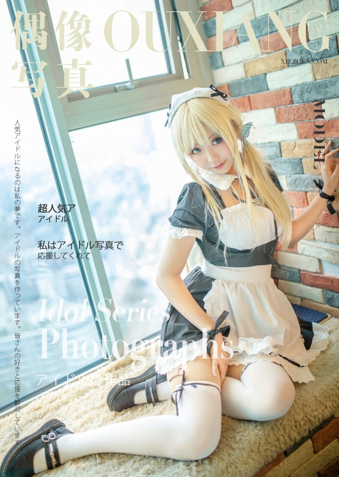 黑川 - NO.010 星奈女仆[6P]-XikXak